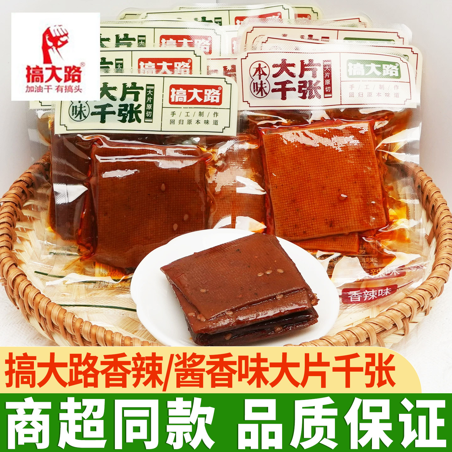 搞大路薄切大片千张豆腐皮香干