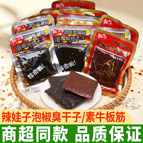 辣娃子泡椒臭干子素牛板筋辣条