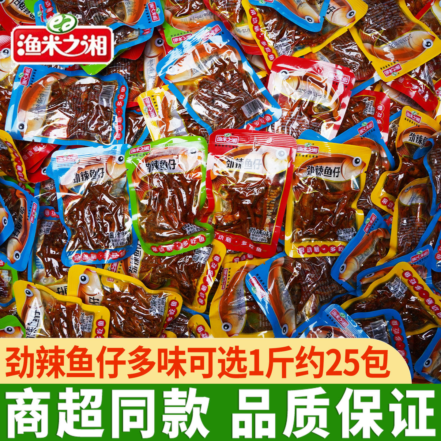 渔米之湘劲辣小鱼仔小鱼干毛毛鱼湖南特产麻辣鱼仔下酒菜零食