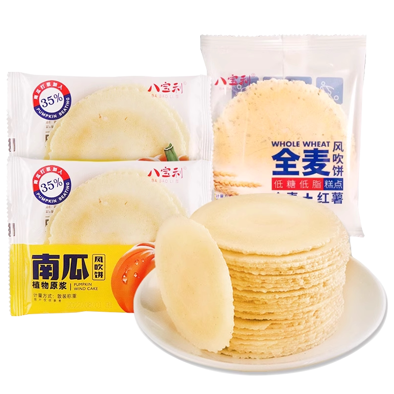八宝利风吹饼2斤南瓜风吹饼粗粮饼干薄脆饼干休闲怀旧零食品小吃