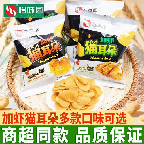 怡味园猫耳朵加虾猫耳酥蟹黄味五香猫耳朵办公室怀旧老式小吃解馋