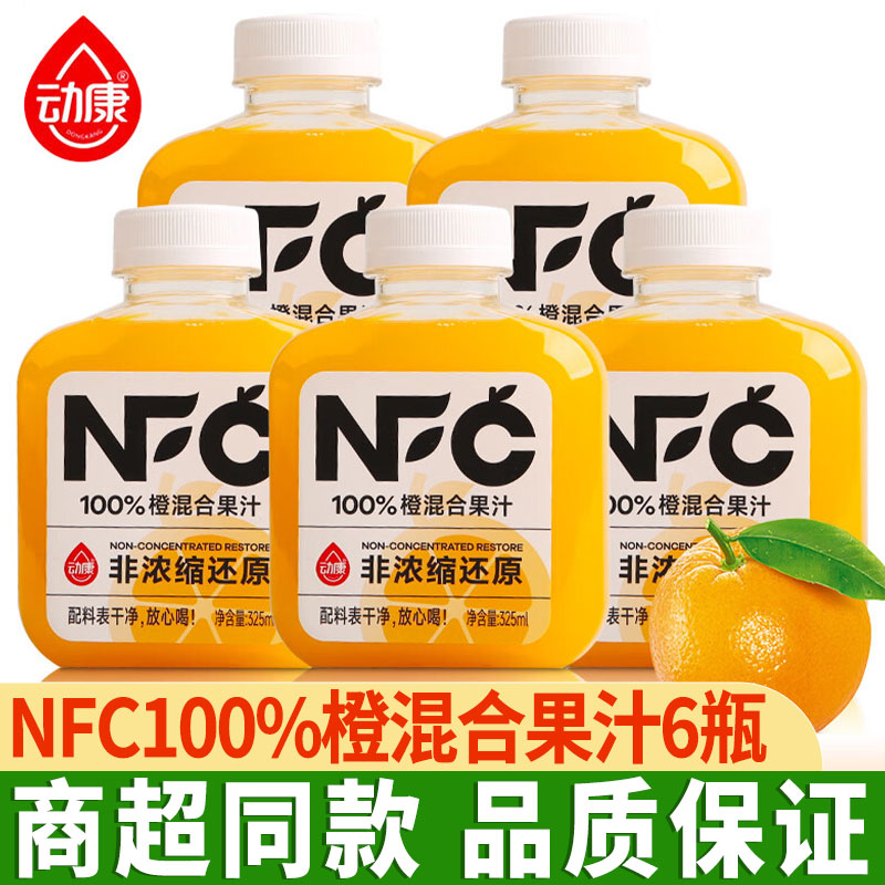 动康NFC果汁橙汁混合100%水果汁