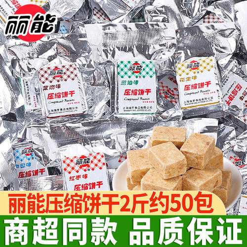 丽能压缩饼干多口味红枣花生葱油小包散装零食代餐饱腹户外粮食品