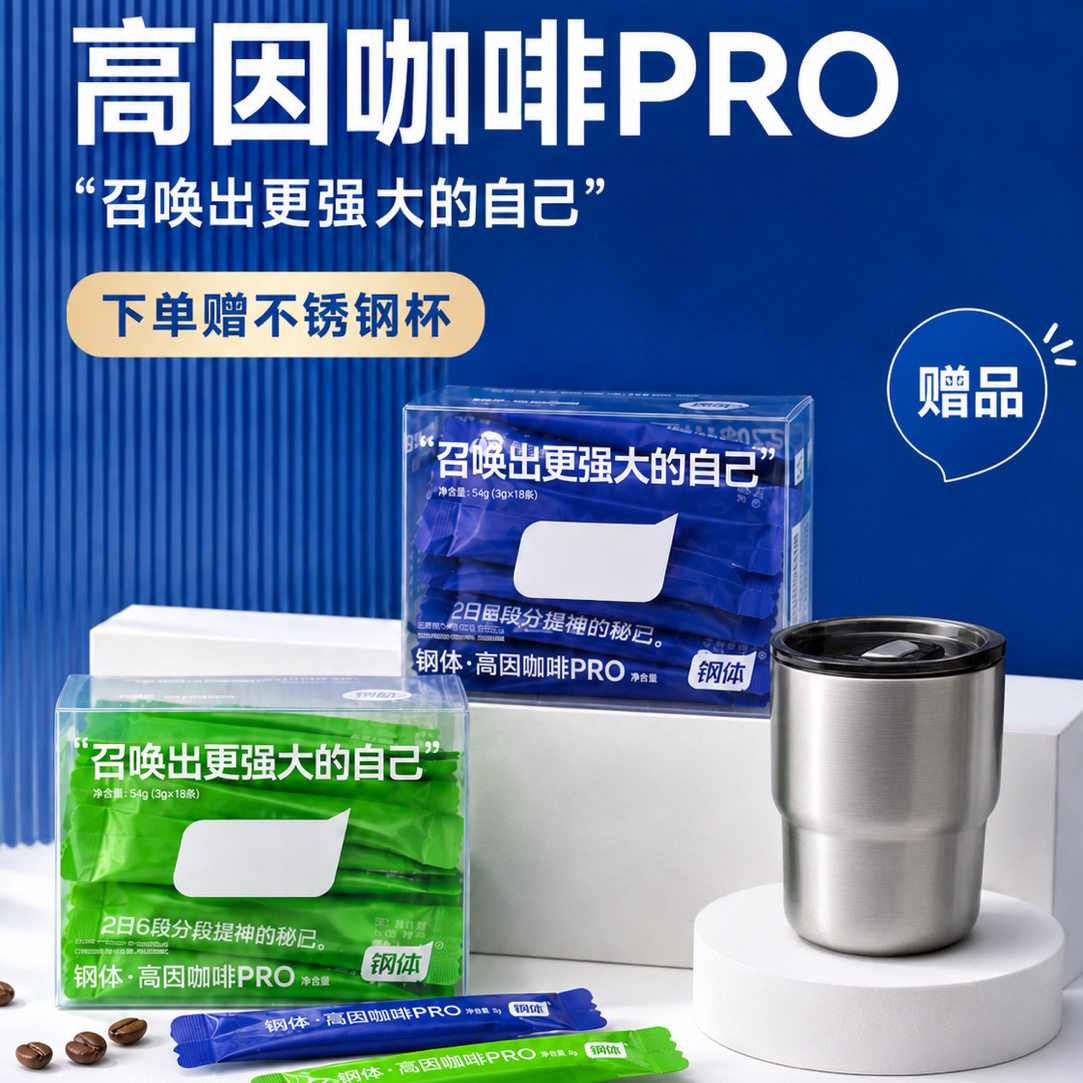 钢体高因咖啡咖啡粉运动神器健身无蔗糖速溶浓缩冷萃氮泵混沌黑水