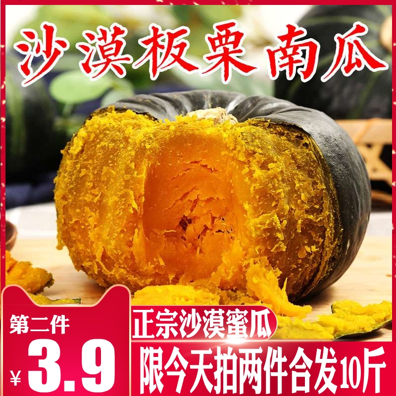 沙漠板栗南瓜5斤正品新鲜小南瓜蒸南瓜奶油甜糯新西兰栗子非贝贝