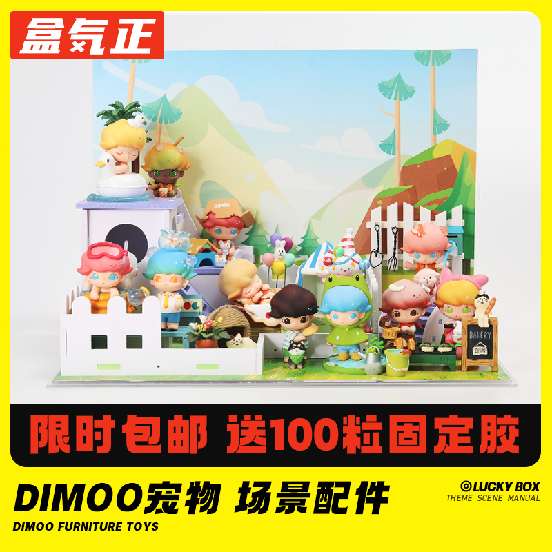 泡泡玛特dimoo度假亚克力展示盒