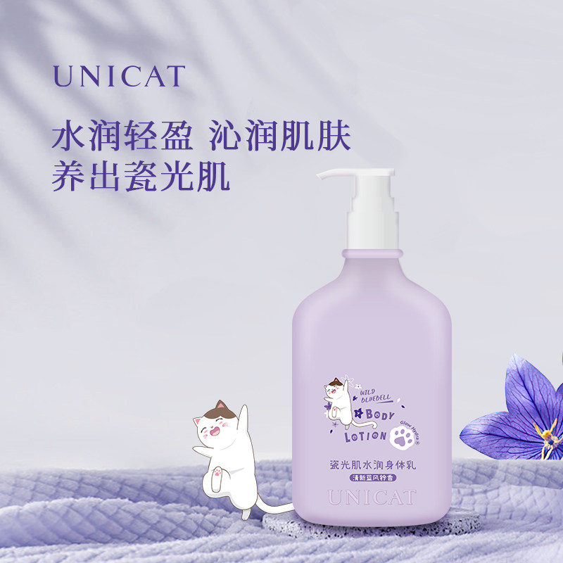 unicat变脸猫瓷光肌水润蓝风铃香身体乳滋润保湿补水持久留香