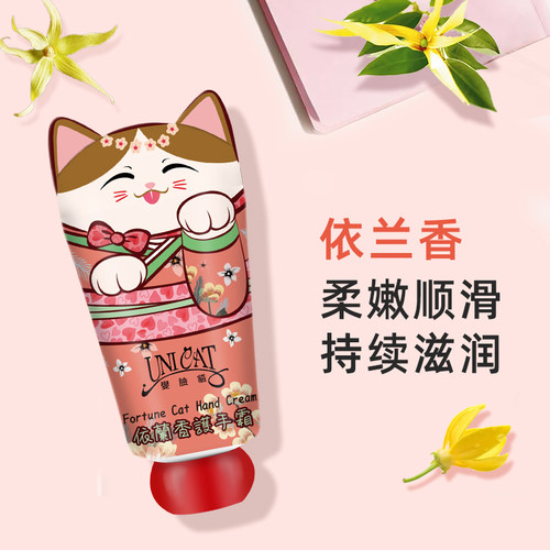 unicat变脸猫依兰护手霜秋冬季滋润保湿补水防干裂便携小支