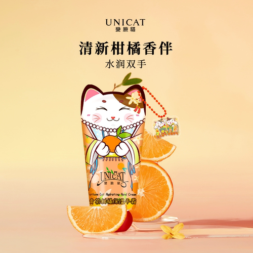 unicat变脸猫青茶柑橘护手霜秋冬季滋润保湿补水防干裂