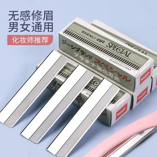 修眉刀片初学者化妆师专用