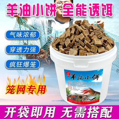 川夫羊油小饼子虾笼饵料黄鳝诱饵龙虾饵料河虾泥鳅杂鱼虾笼用饵料