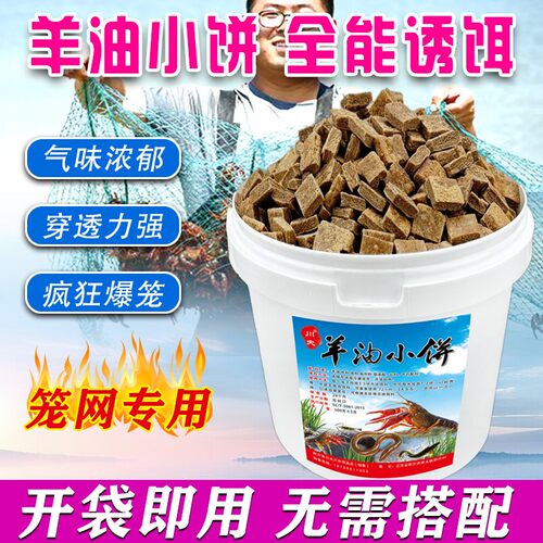 川夫羊油小饼子虾笼饵料黄鳝诱饵龙虾饵料河虾泥鳅杂鱼虾笼用饵料