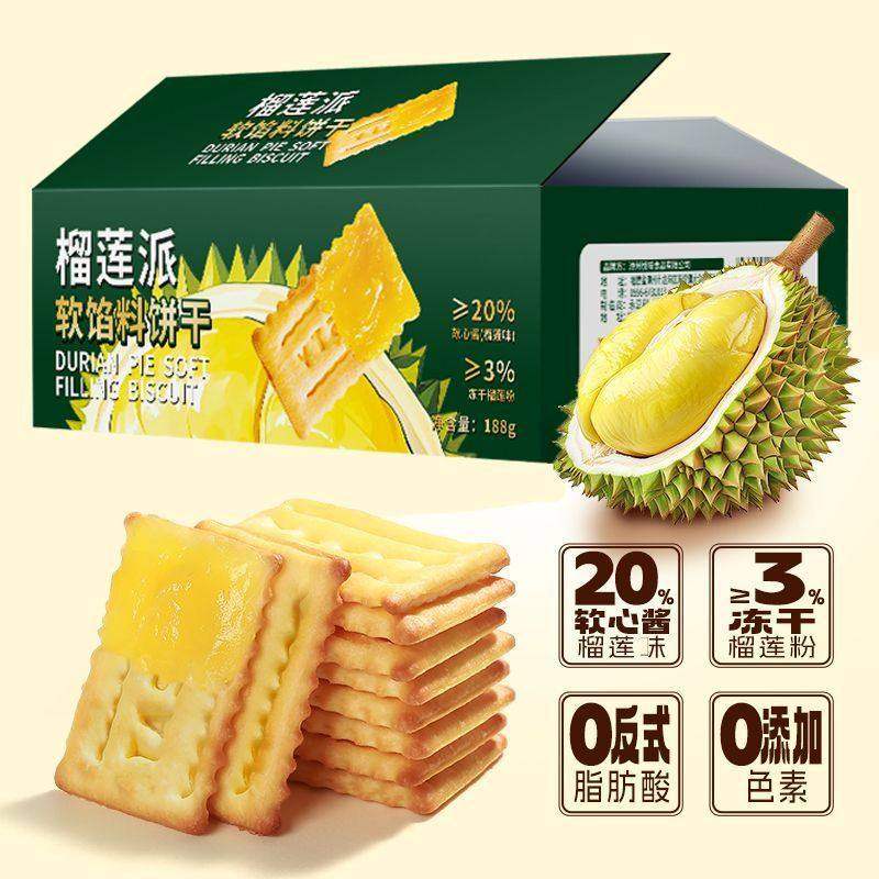榴莲派软馅料夹心饼干盒装188g榴莲味0反式脂肪酸休闲解馋小零食