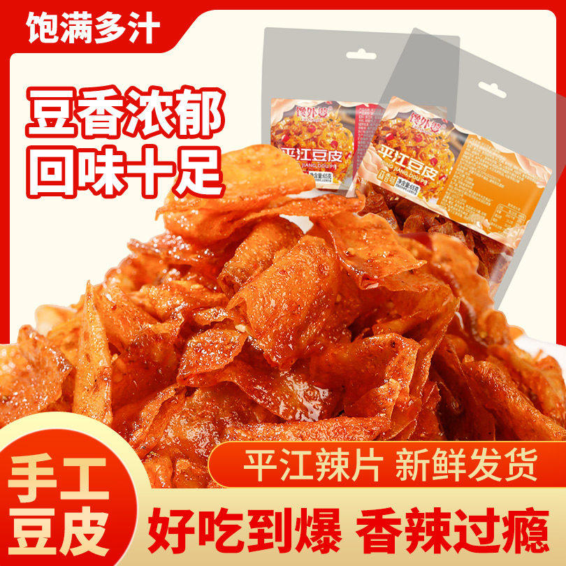馋外婆豆皮辣条正宗湖南平江特产手撕豆皮豆卷麻辣休闲零食小吃