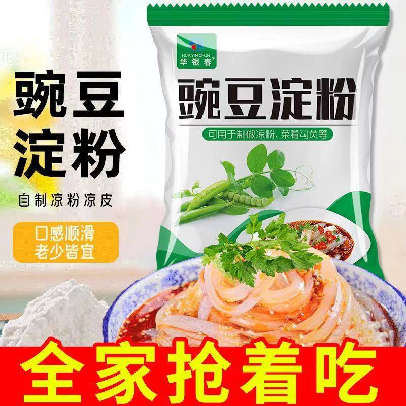 华银春豌豆淀粉凉粉华银春豌豆食用粉纯批发四川淀粉粉勾自制专用,粮油调味/速食/干货/烘焙,面粉/食用粉,淘宝优惠券,粉丝福利购,淘宝优惠卷