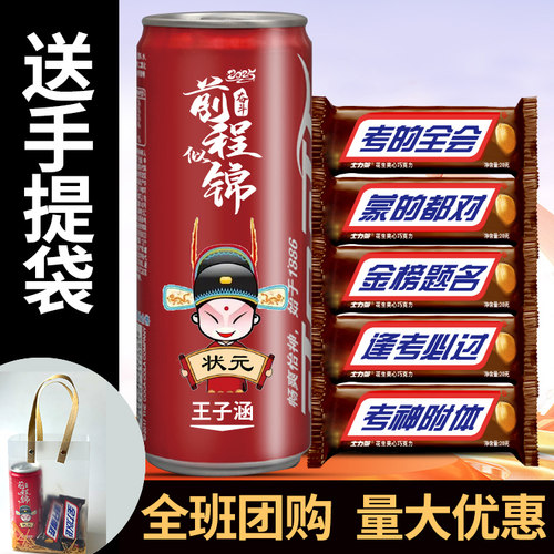 士力架逢考必过花生夹心巧克力贴纸定制刻字金榜题名中考高考礼物