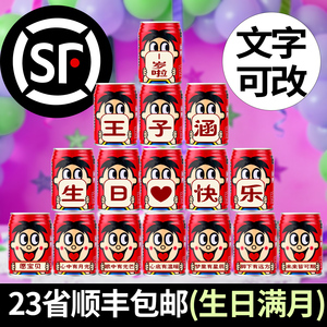 旺仔牛奶定制生日刻字宝宝周岁满月百天抓周布置装饰订制礼物饮料
