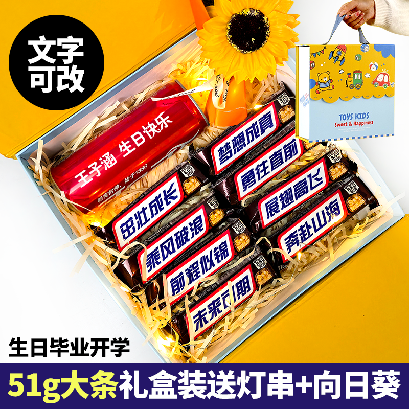 士力架逢考必过糖果巧克力定制中考毕业金榜题名送孩子生日礼物