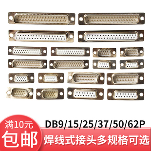 DB9/15/25/37针/孔 公头母头 面板固定螺柱 穿墙式机箱安装螺丝母