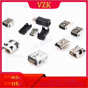 USB接口母座公头方口接头Mini迷你插座 5PF 10P 手机连接器 贴片