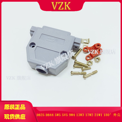 db25塑料外壳 现货品灰色d-sub25pin塑胶装配壳DB44PIN塑料壳