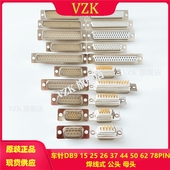 母头 78PIN 车针镀金3U金 DB9 焊线式 公头