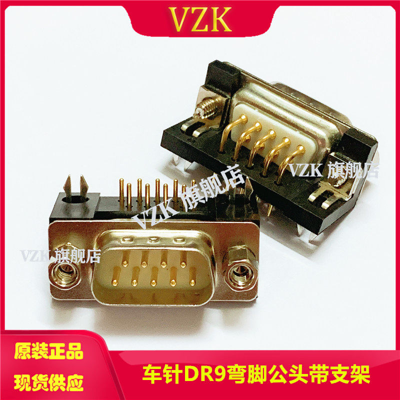 车针连接器弯脚db9pin公头支架