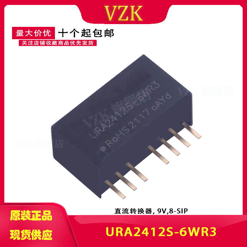 URA2412S-6WR3 DC-DC隔离宽电压输入电源模块9-36V转±12V