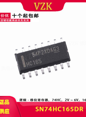 SN74HC165DR 丝印HC165 窄体贴片SOIC-16/3.9 SN74HC165D