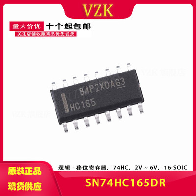 SN74HC165DR 丝印HC165 窄体贴片SOIC-16/3.9 SN74HC165D