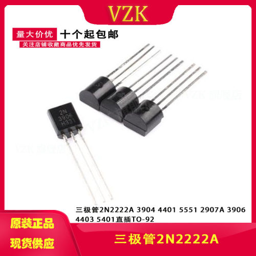 三极管2N2222A 3904 4401 5551 2907A 3906 4403 5401直插TO-92