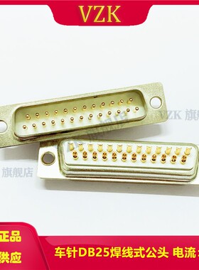 车针焊线式D-SUB25PIN公头 车针焊线式DB25公头焊线式针