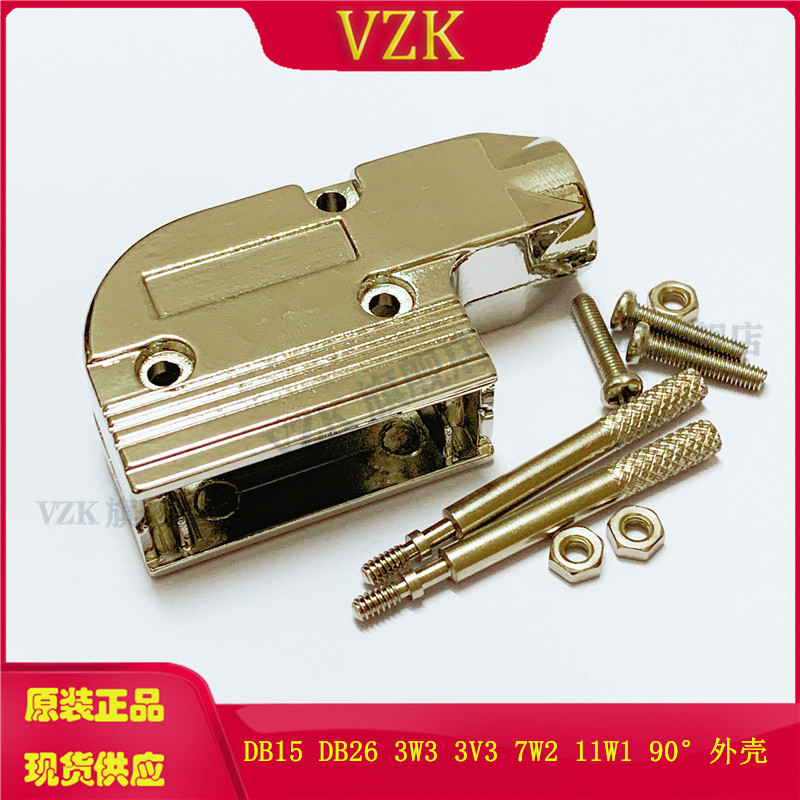 优质90度出线DB15P金属外壳 锌合金侧面出线7W2 3W3金属外壳