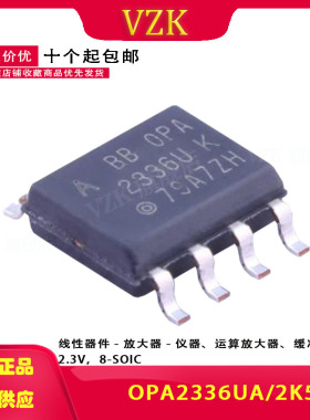 OPA2336UA/2K5 丝印OPA2336U  封装 SOIC-8 运算放器