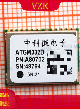 ATGM332D-5N31 封装 12.2x16x2.4mm 卫星定位模块 集成电路IC芯片