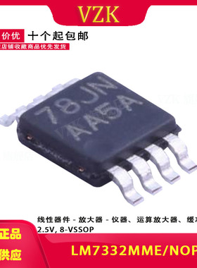 LM7332MME/NOPB 丝印AA5A 封装 VSSOP-8 运算放大器