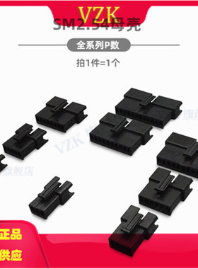 SM2.54-2P3P4P5P6P7P8P9P10P11P12P母胶壳 插头 连接器
