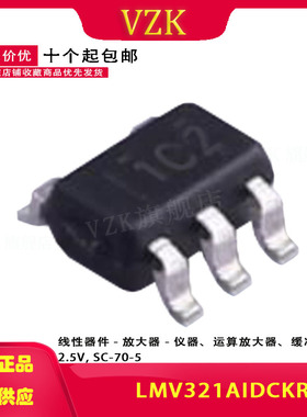 LMV321AIDCKR 丝印1C2 封装 SC-70-5 运算放大器 集成电路IC芯片
