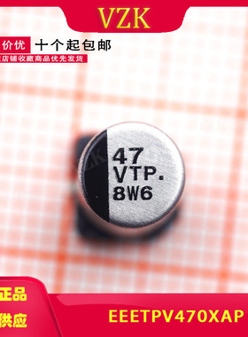 35V47UF TP 6.3X7.7 SMD贴片电容器 EEETPV470XAP 阻抗