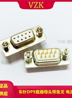 车针DP9PIN直插母座 车削实心针镀全金3u 带鱼叉9PIN针