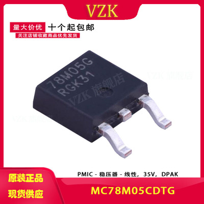 MC78M05CDTG 丝印78M05G 封装DPAK-3 线性稳压器(LDO) 集成电路IC