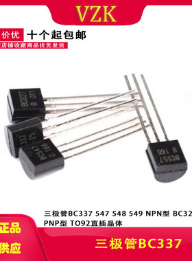 三极管BC337 547 548 549 NPN型 BC327 557 PNP型 TO92直插晶体