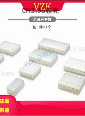 CH3.96胶壳 插头 间距3.96mm2P3P4P5P6P7P8P9P10P连接器