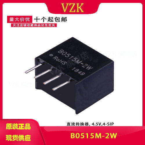 B0515M-2W DC/DC隔离电源模块 5V转15V 2W