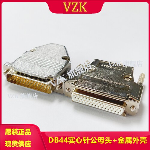 DB44芯 HDB44针 3排三排44芯公头 接头 公/母 针/孔焊接插头