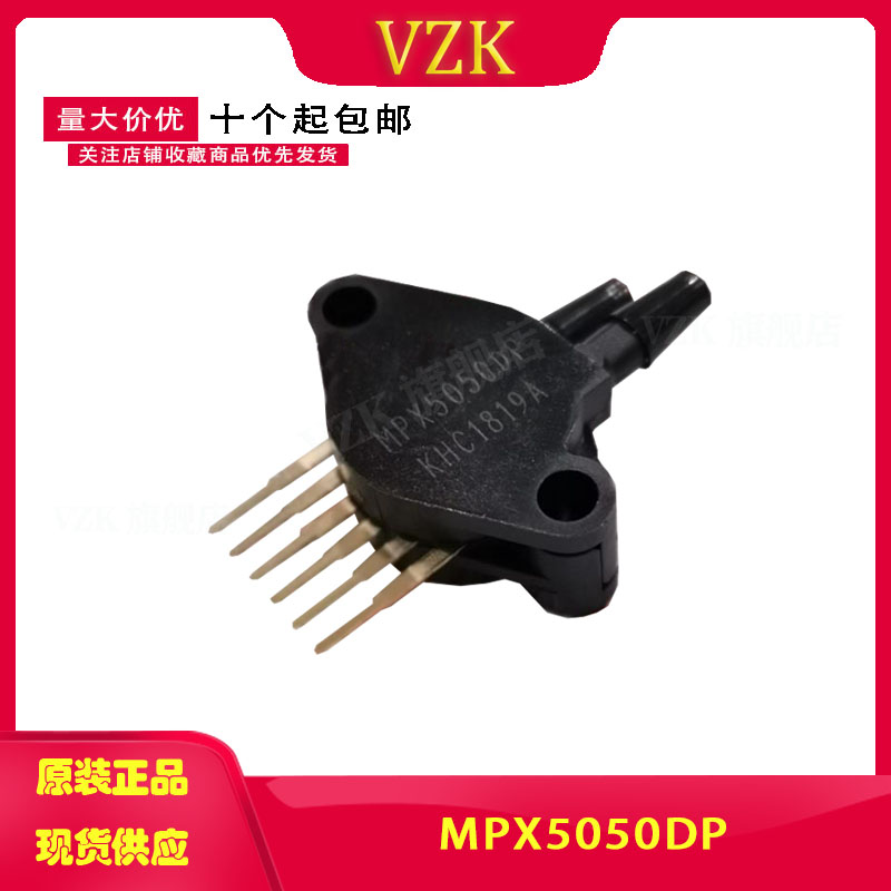 MPX5050DP 差压50KPA SIP-6 温度补偿±2.5%下单咨询