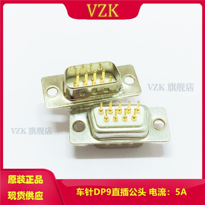 光孔DP9公 DP9PIN直插公头连接器 焊板插头 两排9针接插件
