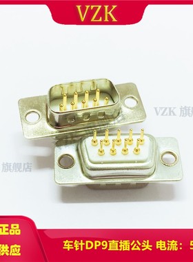 光孔DP9公 DP9PIN直插公头连接器 焊板插头 两排9针接插件