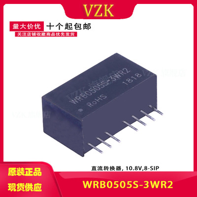 WRB0505S-3WR2  5V转5V稳压单路输出 0.5A 3W DC-DC模块电源