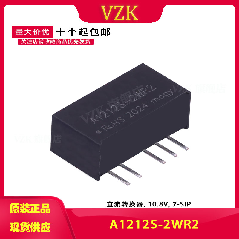 A1212S-2WR2 DC-DC电源模块12V转正负12V2W